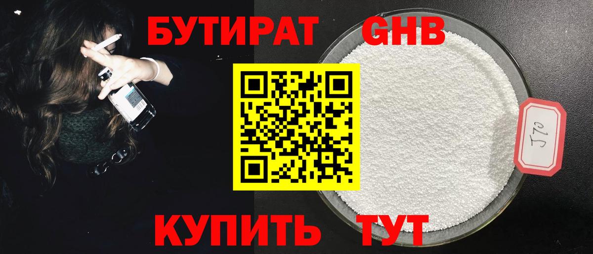 Бутират  БУТИРАТ бутик  Вход с VPN  Осинники 