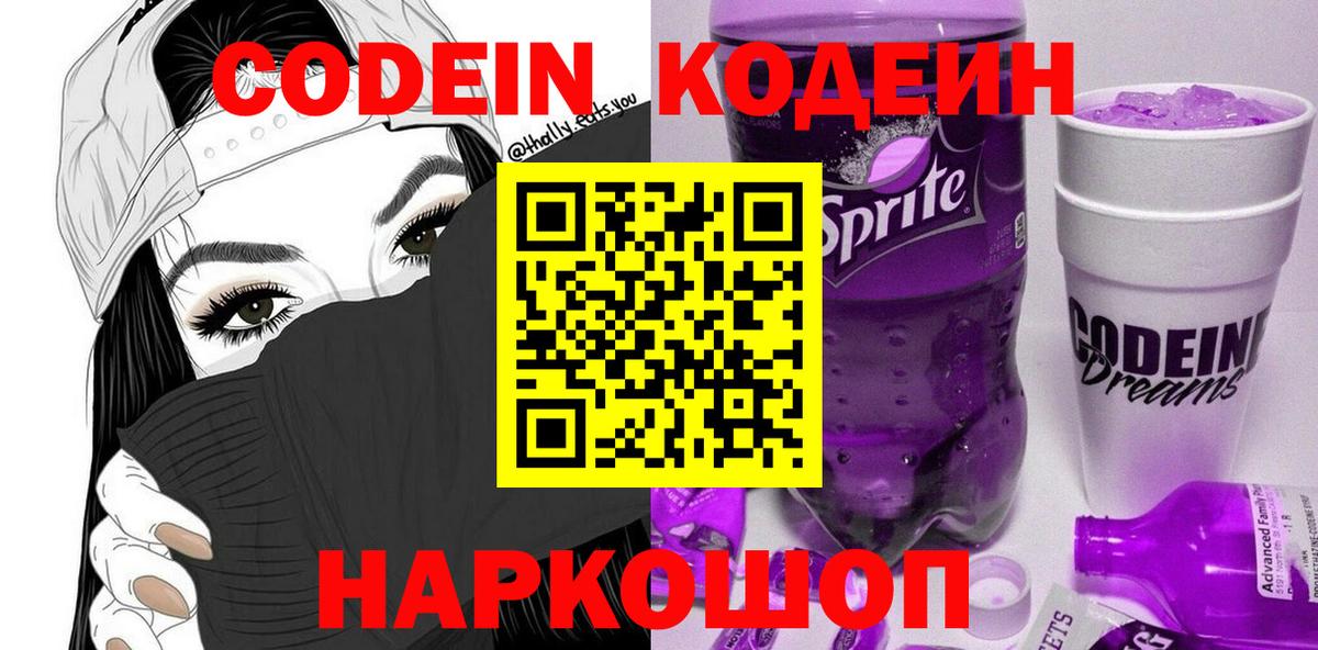 Кодеиновый сироп Lean Purple Drank  Вход с VPN  Кодеиновый сироп Lean напиток Lean (лин)  Осинники 