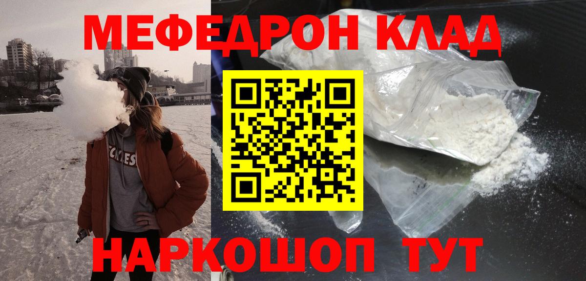 МЯУ-МЯУ кристаллы  Вход с VPN  МЕФ  Осинники 