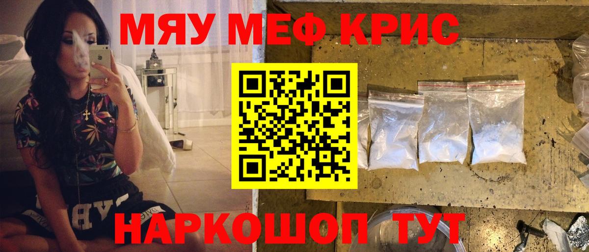 Мефедрон кристаллы Осинники