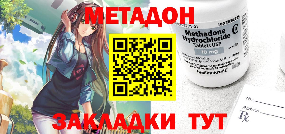 Метадон кристалл  гидра tor  Осинники  МЕТАДОН белоснежный  Вход с VPN 
